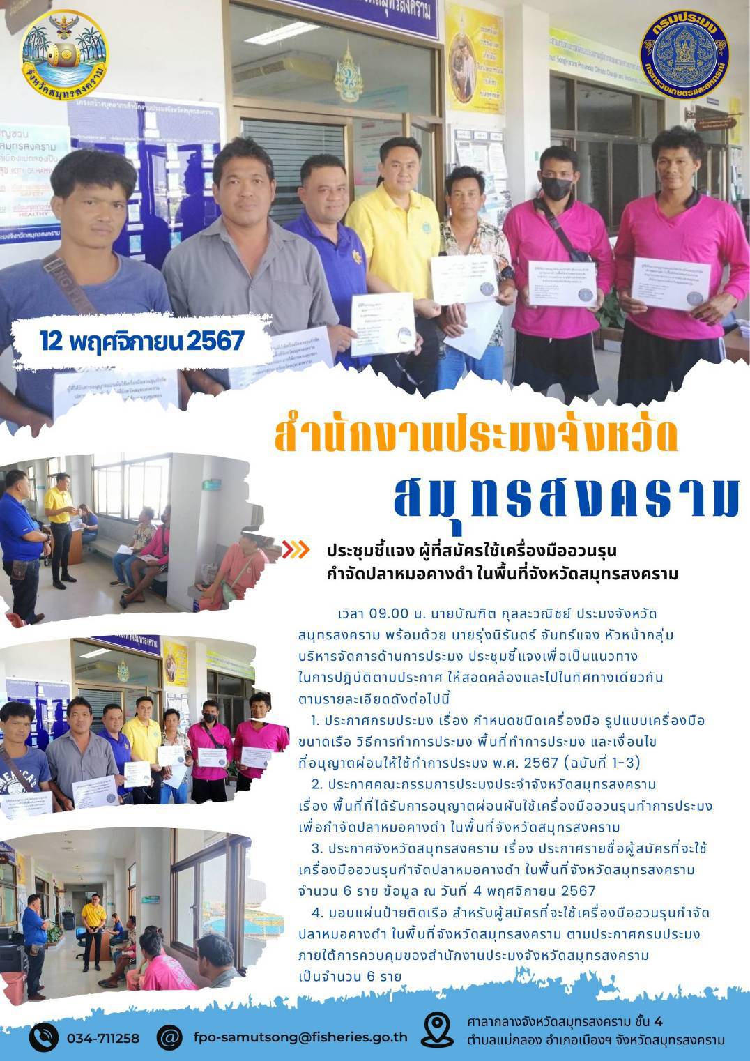 ประชุมชี้แจง..คลิก