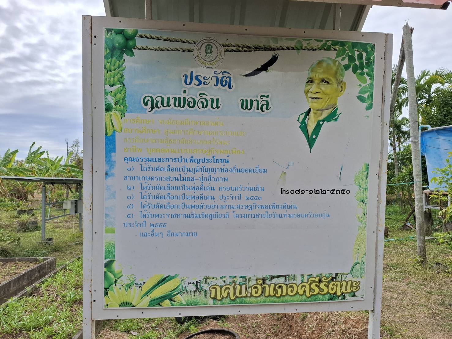 ลงพื้นที่สำรวจความต้องการ ศพก.หลักประจำอำเภอศรีรัตนะ..คลิก