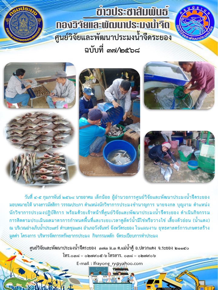 ข่าวประชาสัมพันธ์กิจกรรมฉบับที่ 37/2568..คลิก