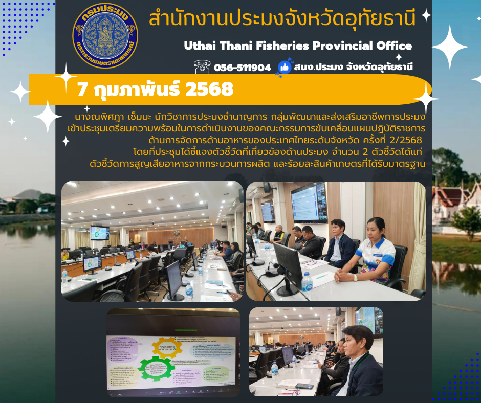 ประชาสัมพันธ์ ประจำเดือนกุมภาพันธ์ 2568