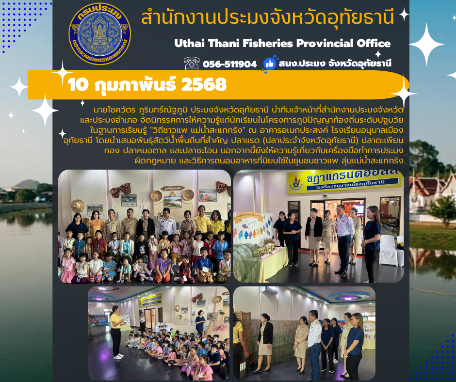 ประชาสัมพันธ์ ประจำเดือนกุมภาพันธ์ 2568