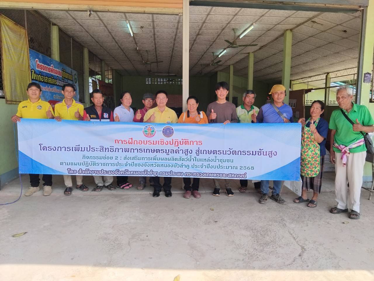 กลุ่มบริหารจัดการด้านการประมง ฝึกอบรมเชิงปฎิบัติการ โครงการเพิ่มประสิทธิภาพการเกษตรมูลค่าสูง สู่เกษตรนวัตกรรมชั้นสูง กิจกรรม ส่งเสริมการเพิ่มผลผลิตสัตว์น้ำในแหล่งน้ำชุมชน (ฟางมาปลาโต)