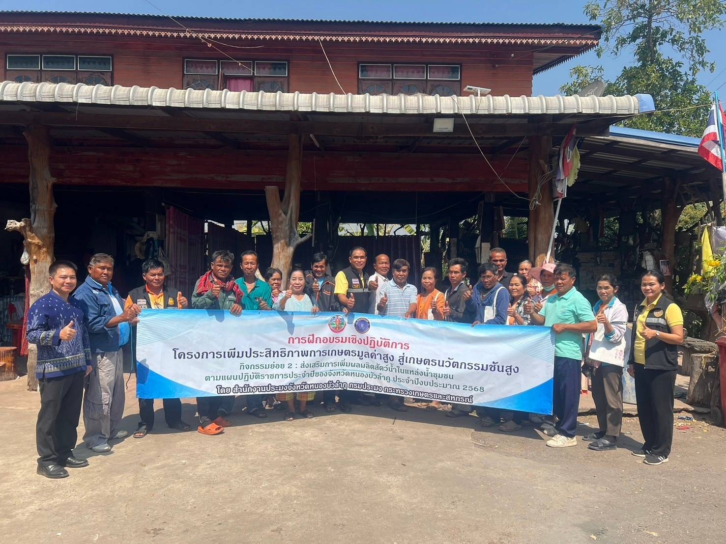 สนง.ประมงจังหวัดหนองบัวลำภู ฝึกอบรมเชิงปฎิบัติการ โครงการเพิ่มประสิทธิภาพการเกษตรมูลค่าสูง สู่เกษตรนวัตกรรมชั้นสูง กิจกรรม ส่งเสริมการเพิ่มผลผลิตสัตว์น้ำในแหล่งน้ำชุมชน (ฟางมาปลาโต)