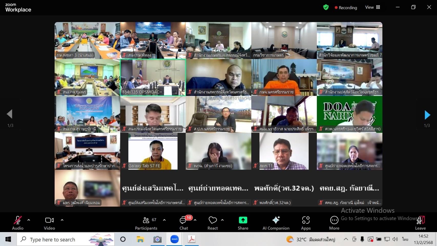 หัวหน้ากลุ่มพัฒนาและส่งเสริมอาชีพการประมง พร้อมด้วย  นักวิชาการประมงปฏิบัติการ นักวิชาการประมง เข้าร่วมประชุมเตรียมความพร้อมการตรวจราชการของนายกรัฐมนตรี  รัฐมนตรีว่าการกระทรวงเกษตรและสหกรณ์  รัฐมนตรีช่วยว่าการกระทรวงเกษตรและสหกรณ์ และการประชุม คณะรัฐมนตรีอย่างเป็นทางการนอกสถานที่..คลิก