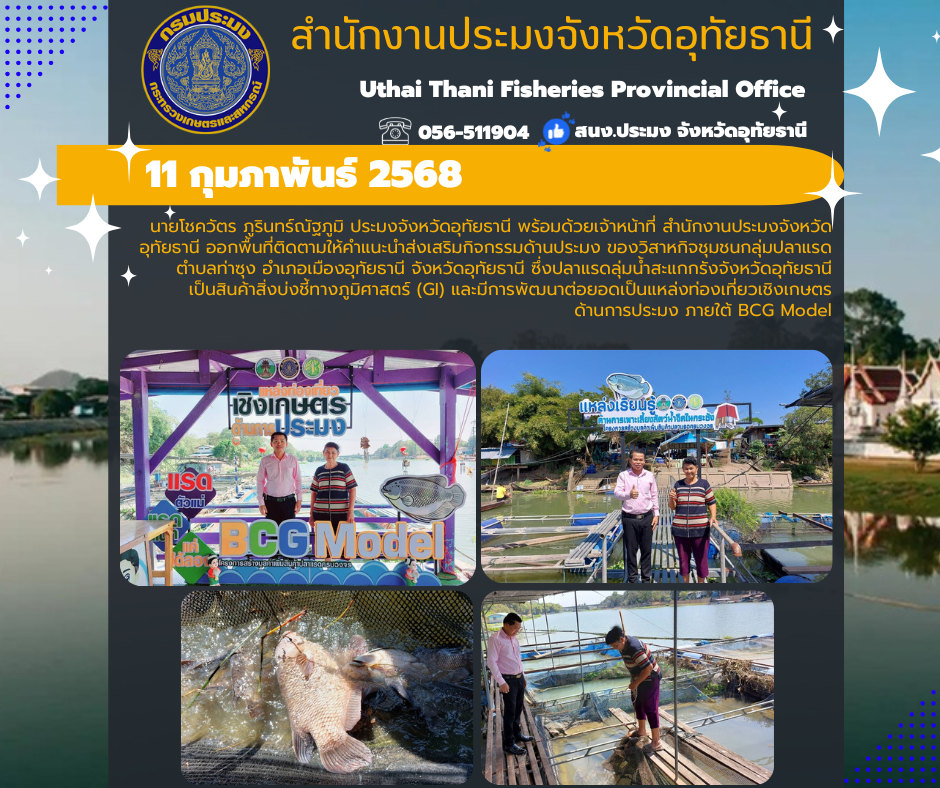 ประชาสัมพันธ์ ประจำเดือนกุมภาพันธ์ 2568
