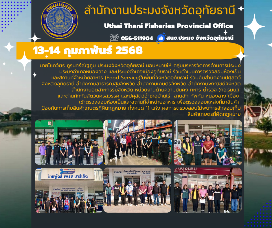 ประชาสัมพันธ์ ประจำเดือนกุมภาพันธ์ 2568