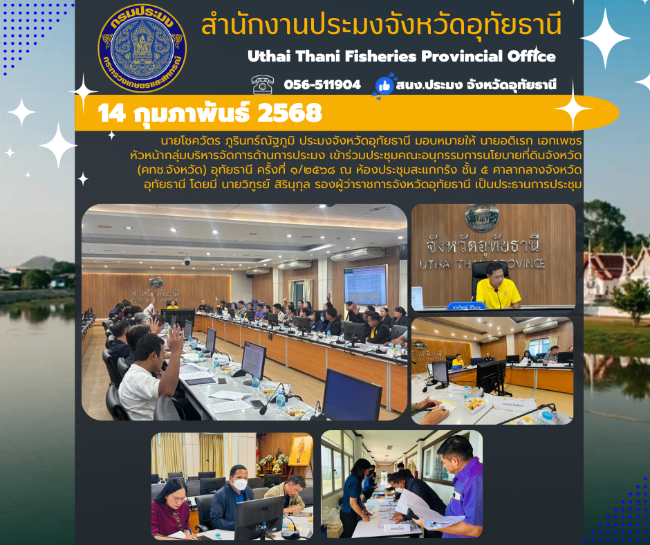 ประชาสัมพันธ์ ประจำเดือนกุมภาพันธ์ 2568