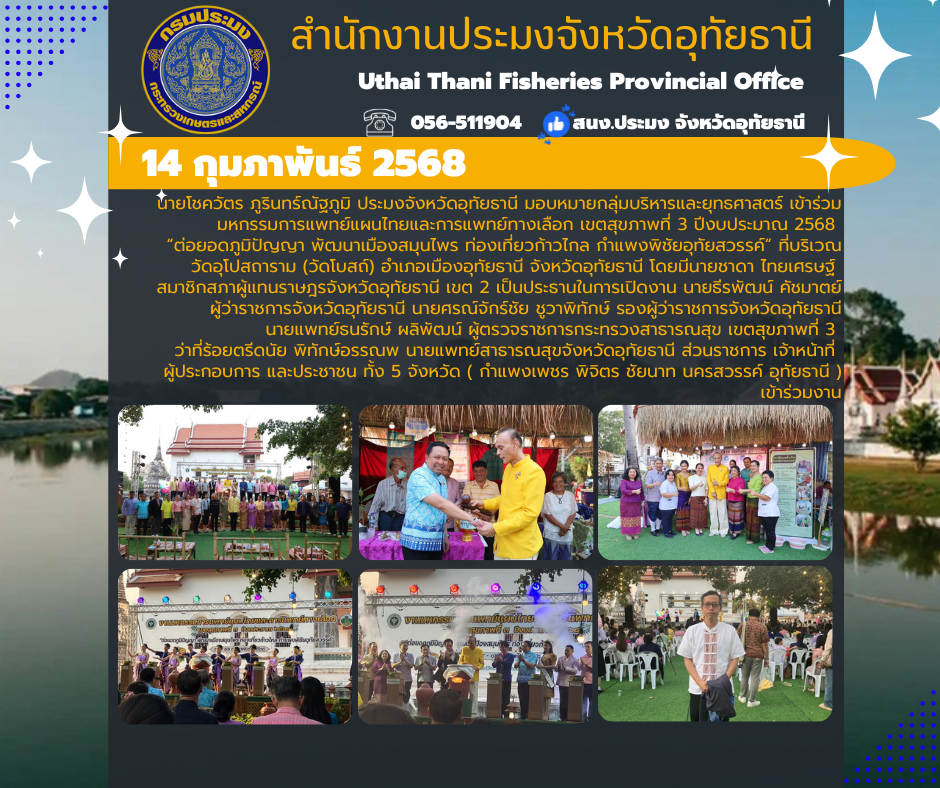 ประชาสัมพันธ์ ประจำเดือนกุมภาพันธ์ 2568