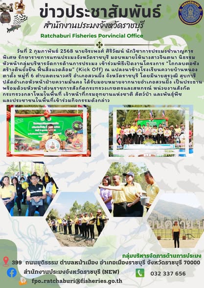 เข้าร่วมพิธีเปิดงานโครงการ “ไถกลบตอซัง สร้างดินยั่งยืน ฟื้นสิ่งแวดล้อม” (Kick Off)..คลิก