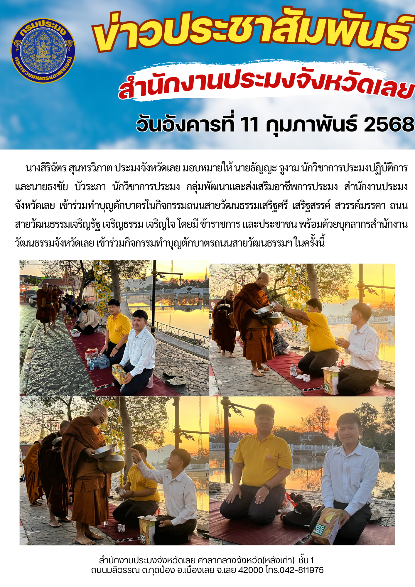 กิจกรรมถนนสายวัฒนธรรมเสริฐศรี เสริฐสรรค์ สวรรค์มรรคา ถนนสายวัฒนธรรมเจริญรัฐ เจริญธรรม เจริญใจ