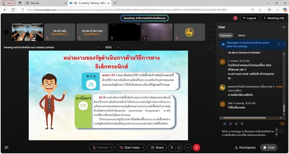 เข้าร่วม โครงการอบรม แบบออนไลน์ ผ่านระบบ Appication Cisco Webex..คลิก