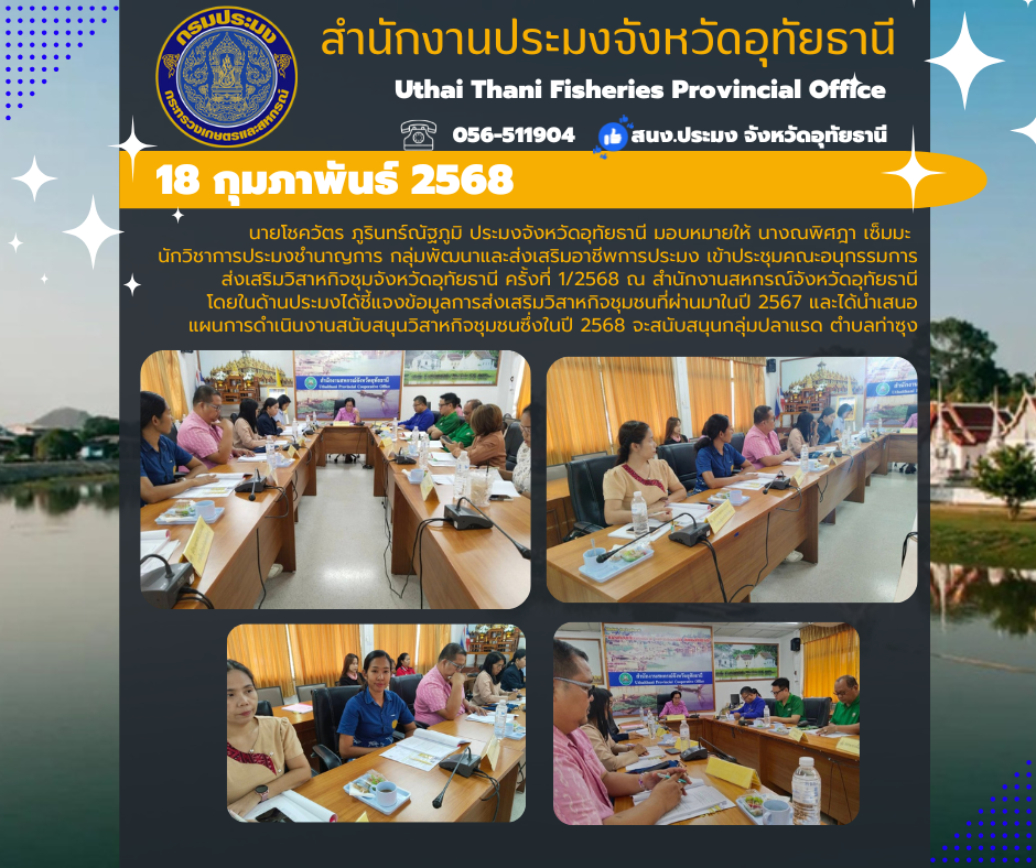ประชาสัมพันธ์ ประจำเดือนกุมภาพันธ์ 2568..คลิก