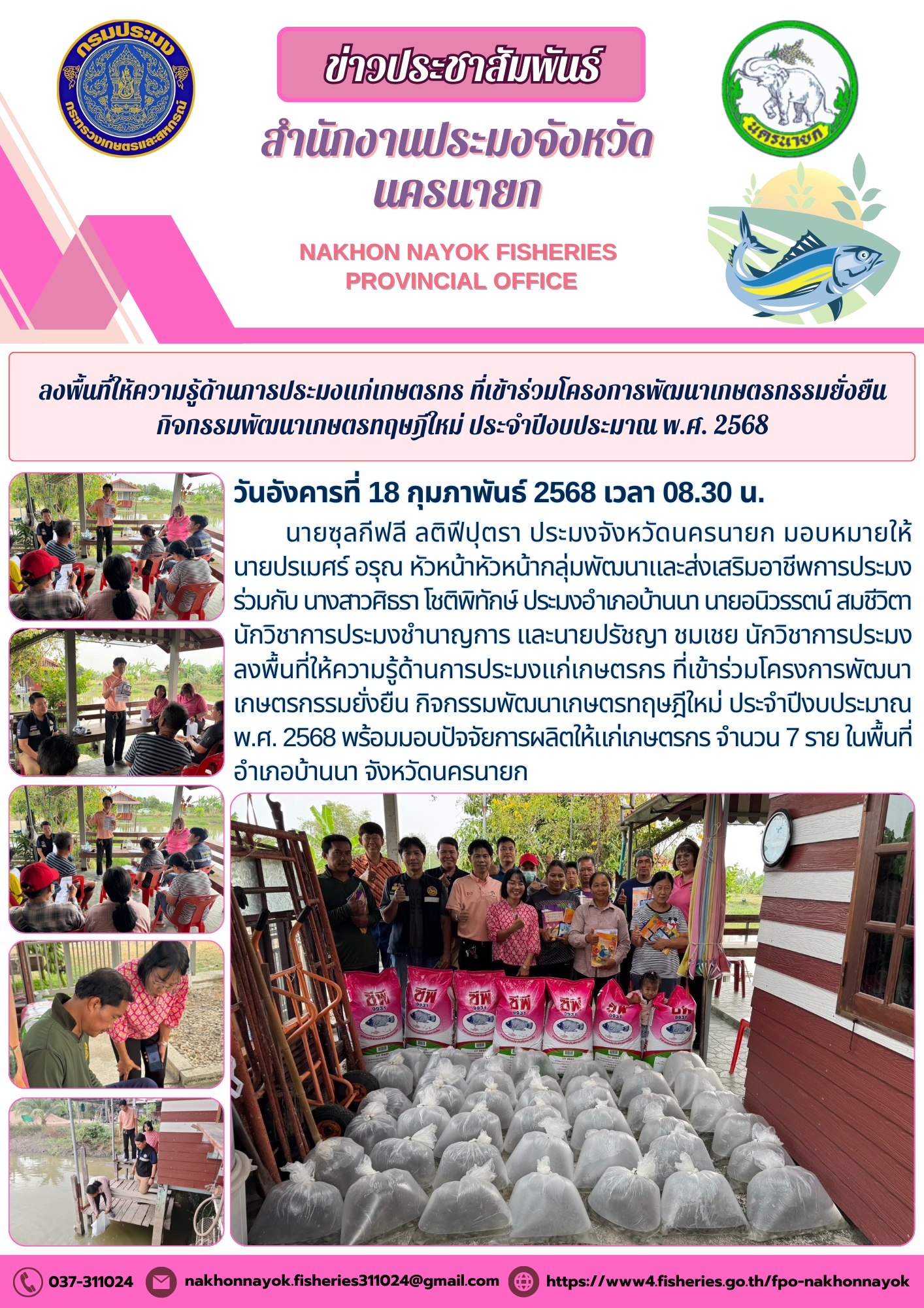 โครงการพัฒนาเกษตรกรรมยั่งยืน – กิจกรรมพัฒนาเกษตรทฤษฎีใหม่..คลิก