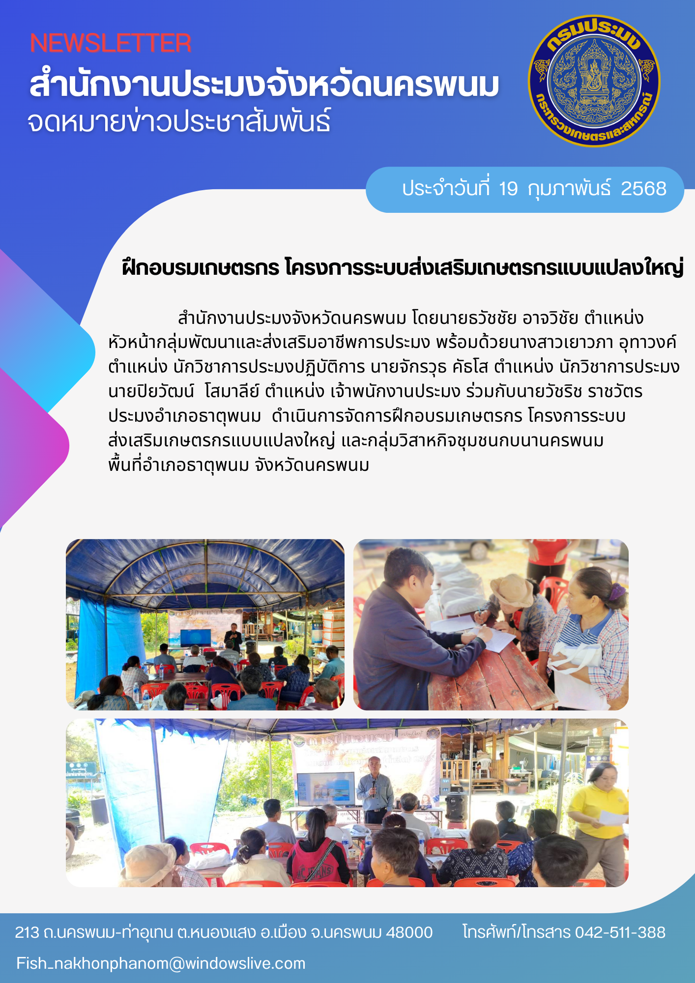 ฝึกอบรมเกษตรกร โครงการระบบส่งเสริมเกษตรกรแบบแปลงใหญ่..คลิก