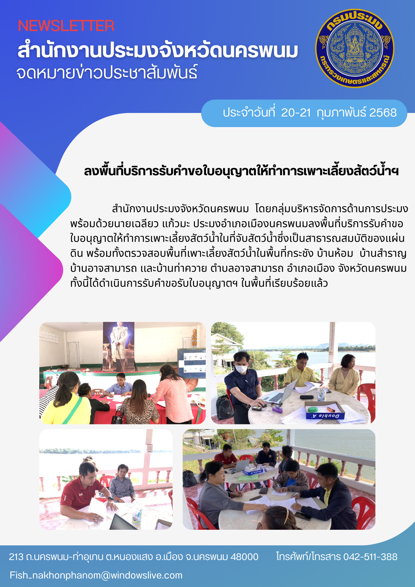 ลงพื้นที่บริการรับคำขอใบอนุญาตฯ..คลิก