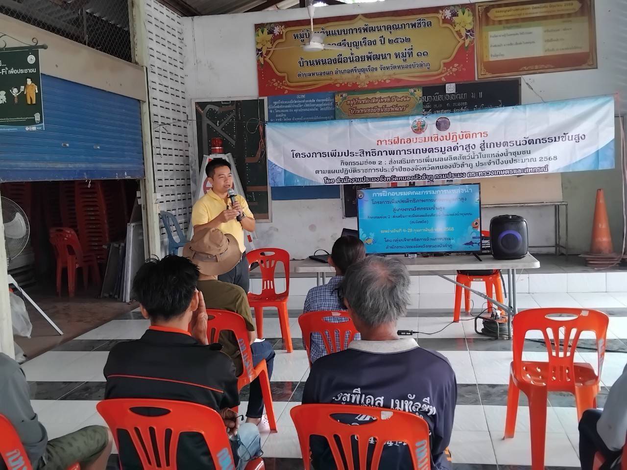 สำนักงานประมงจังหวัดหนองบัวลำภู ฝึกอบรมเชิงปฎิบัติการ โครงการเพิ่มประสิทธิภาพการเกษตรมูลค่าสูง สู่เกษตรนวัตกรรมชั้นสูง กิจกรรม ส่งเสริมการเพิ่มผลผลิตสัตว์น้ำในแหล่งน้ำชุมชน (ฟางมาปลาโต)