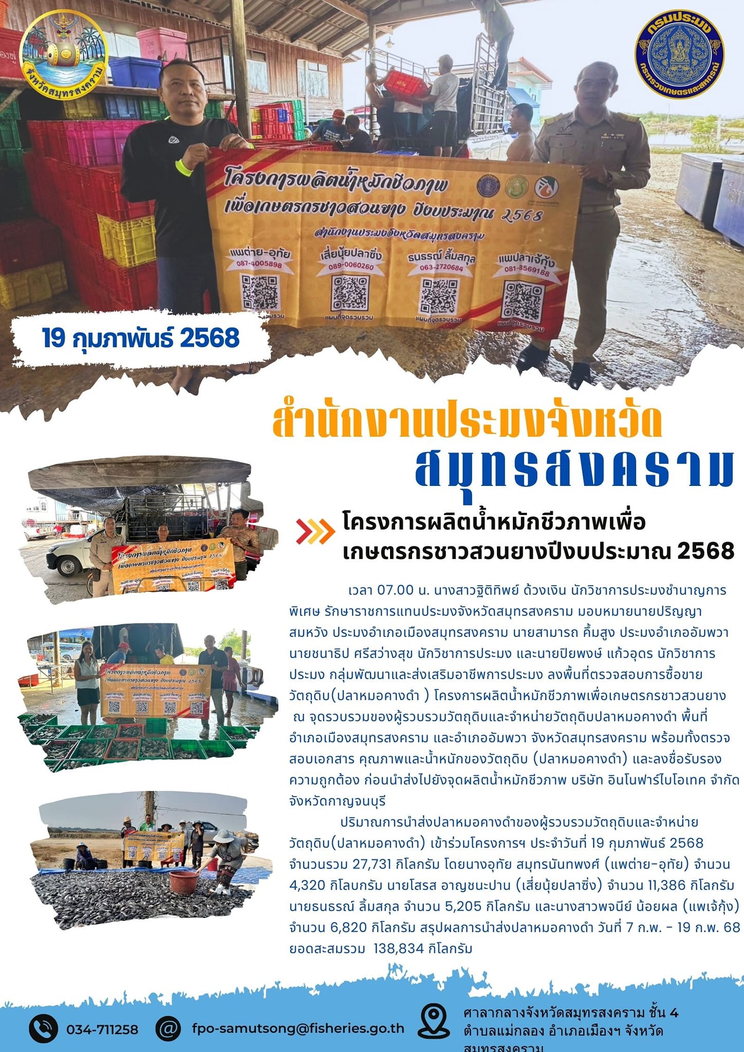 โครงการผลิตน้ำหมักชีวภาพเพื่อเกษตรกรชาวสวนยางปีงบประมาณ 2568