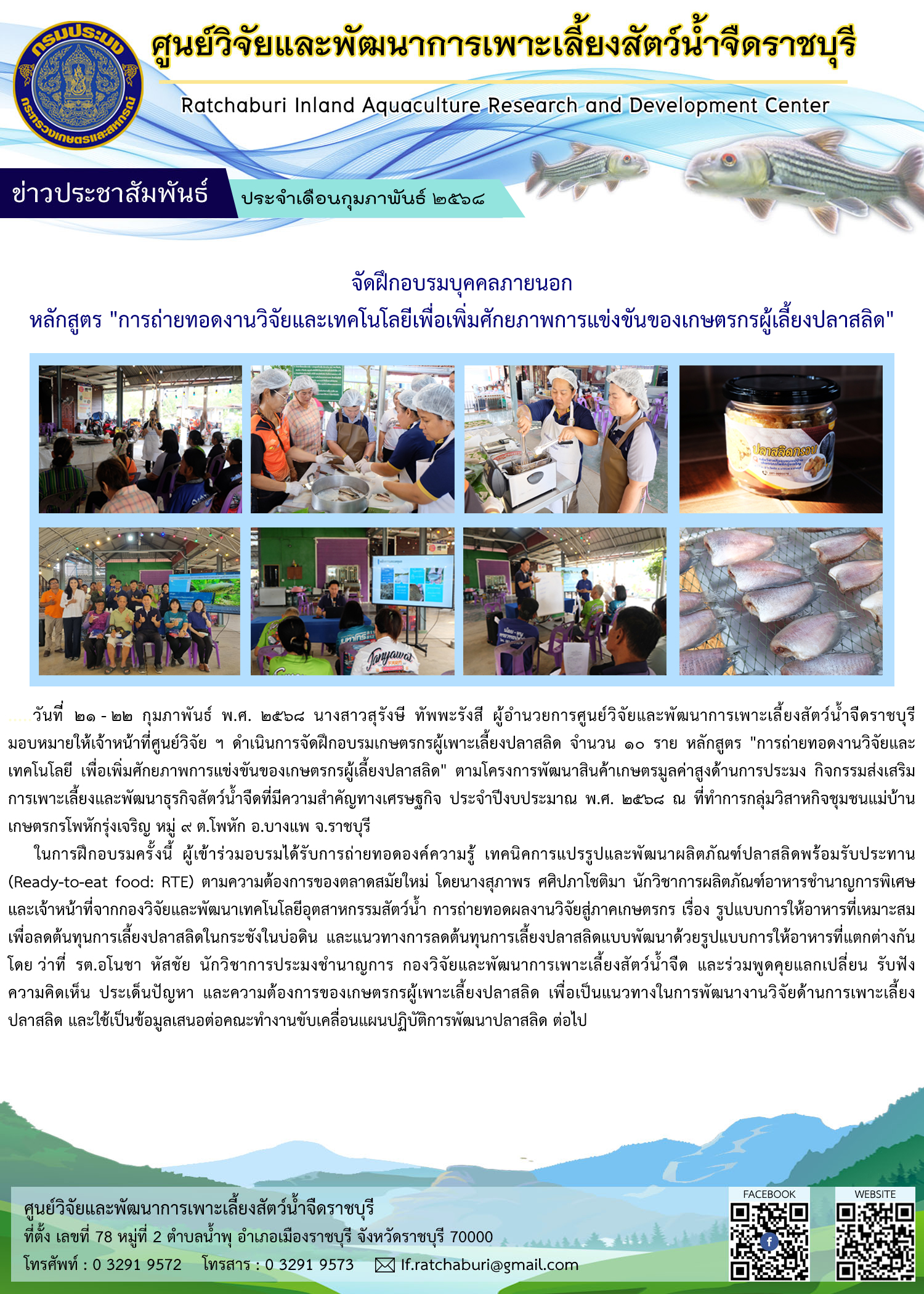 จัดฝึกอบรมบุคคลภายนอก หลักสูตร 