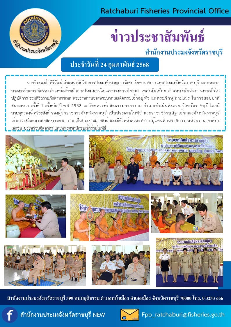 ร่วมพิธีถวายภัตตาหารเพล พระราชทานของพระบาทสมเด็จพระเจ้าอยู่หัว แด่พระภิกษุ สามเณร ในการสอบบาลีสนามหลวง ครั้งที่ 1