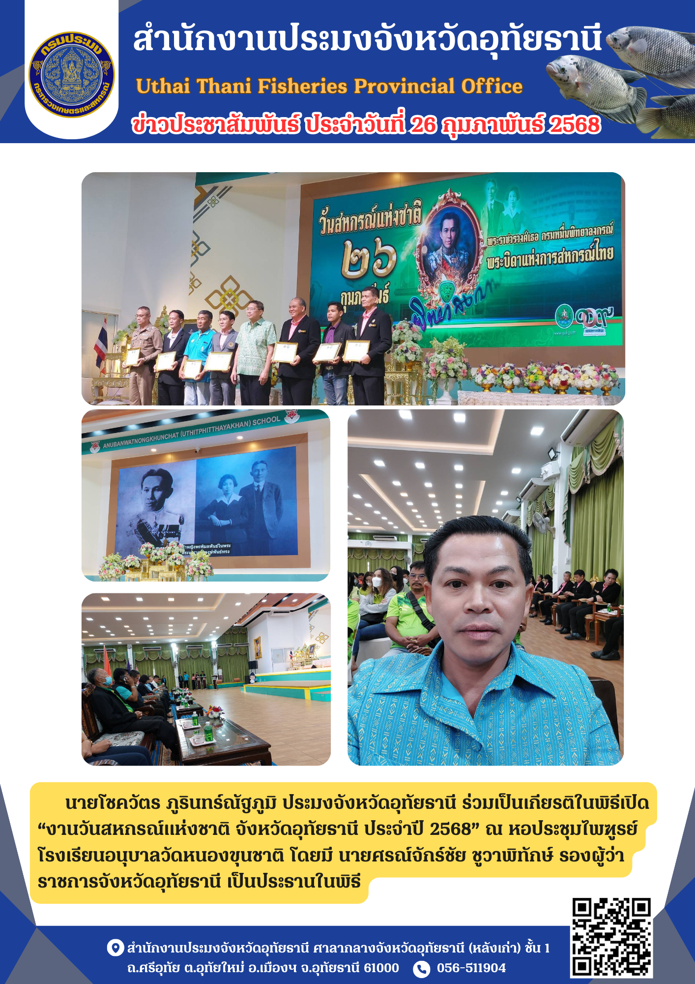 ประชาสัมพันธ์ ประจำเดือนกุมภาพันธ์ 2568