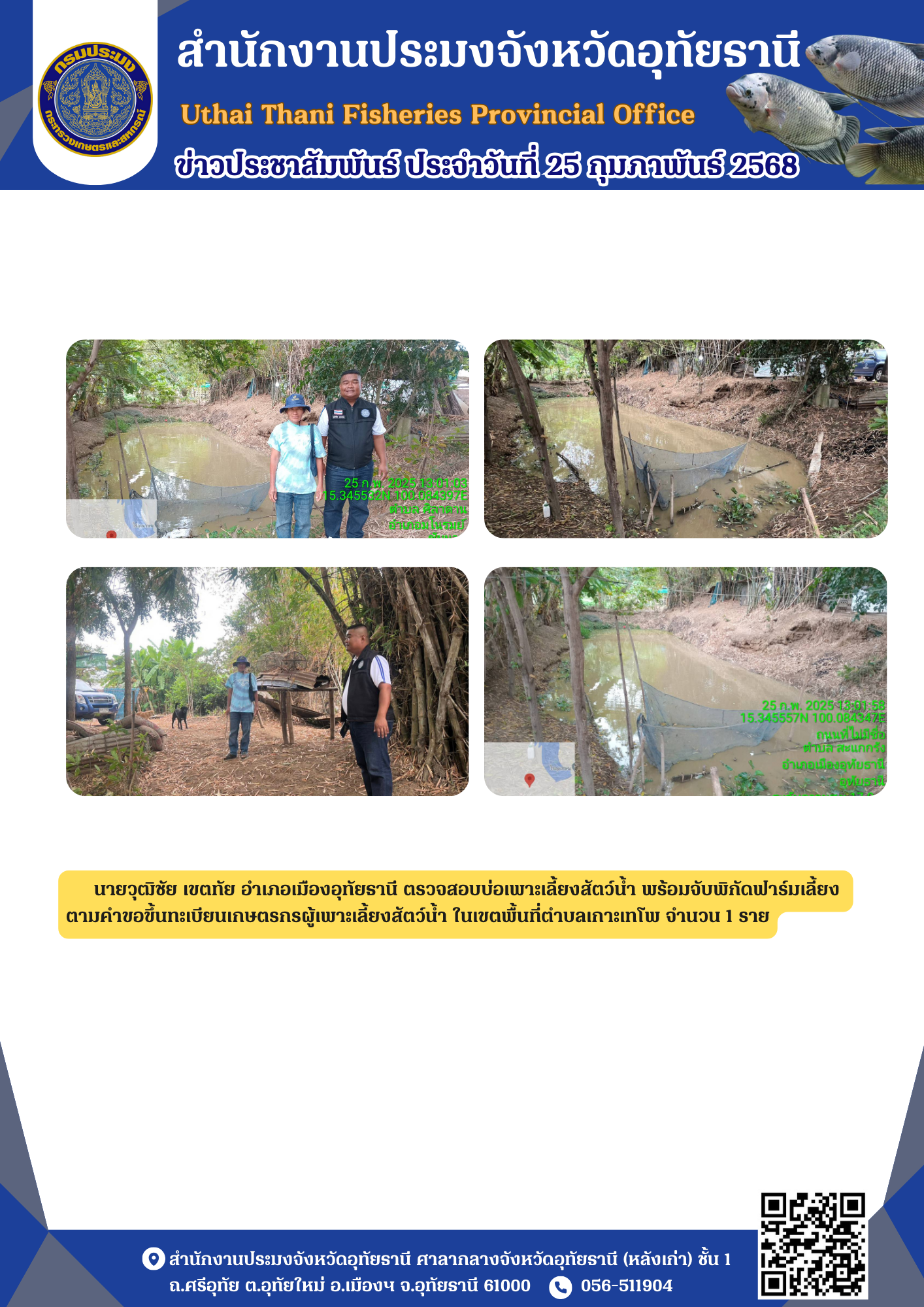 ประชาสัมพันธ์ ประจำเดือนกุมภาพันธ์ 2568..คลิก