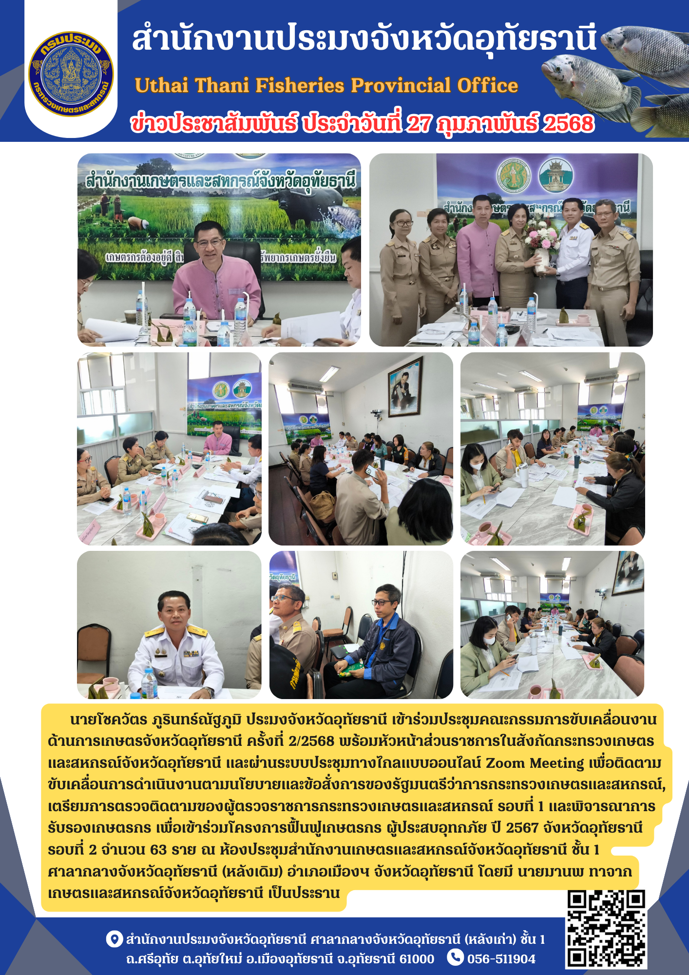 ประชาสัมพันธ์ ประจำเดือนกุมภาพันธ์ 2568