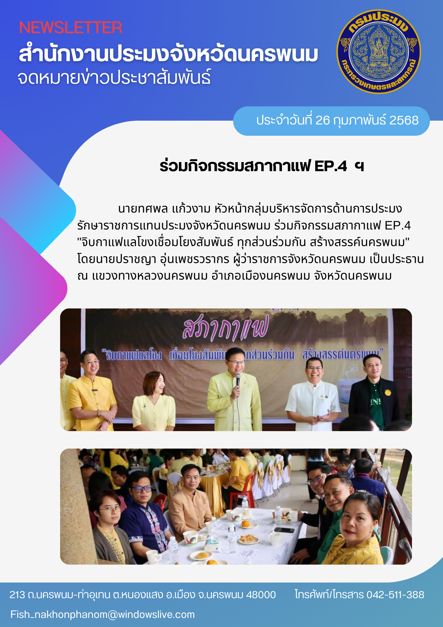 ร่วมกิจกรรมสภากาแฟ..คลิก