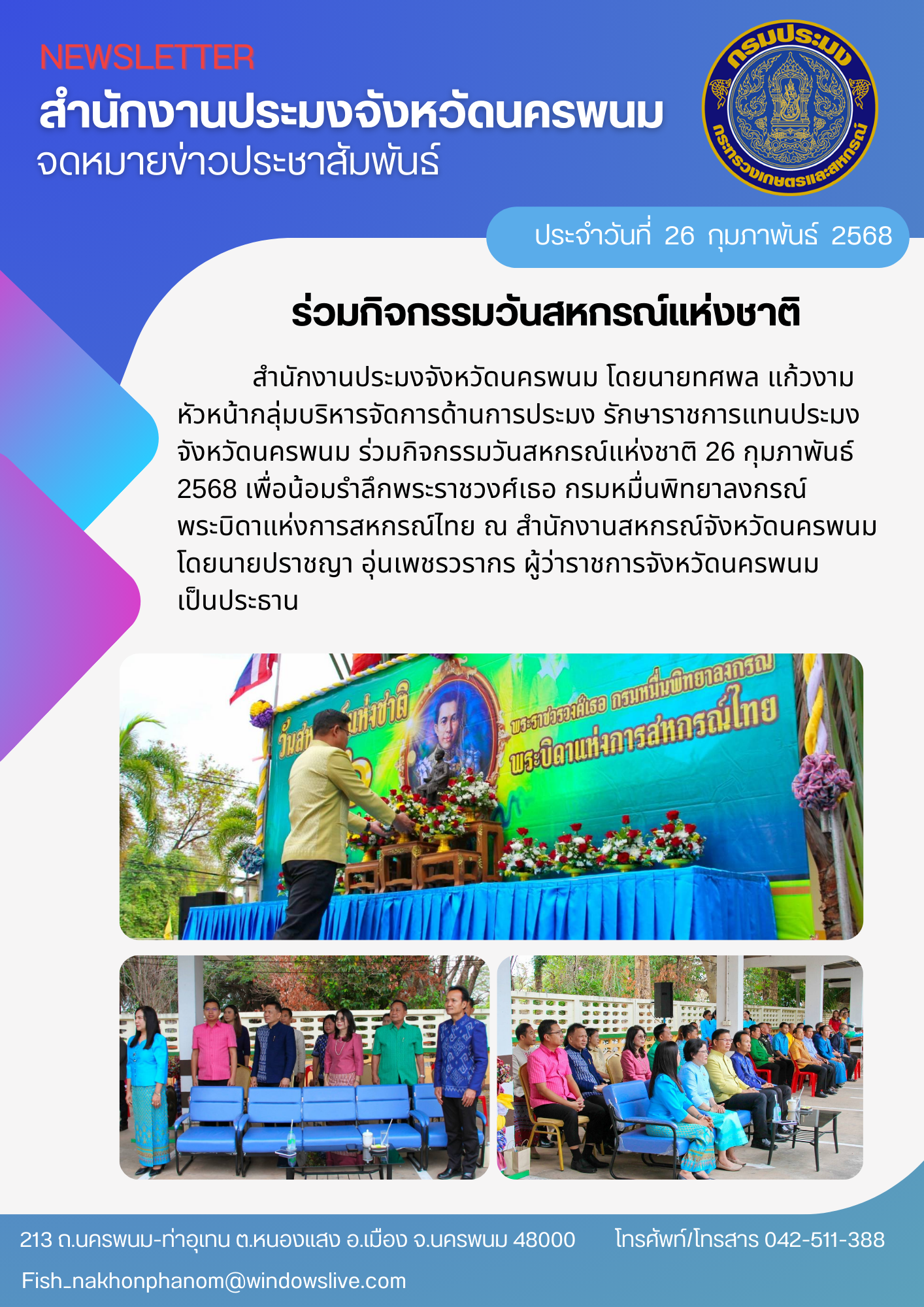 วันสหกรณ์แห่งชาติ