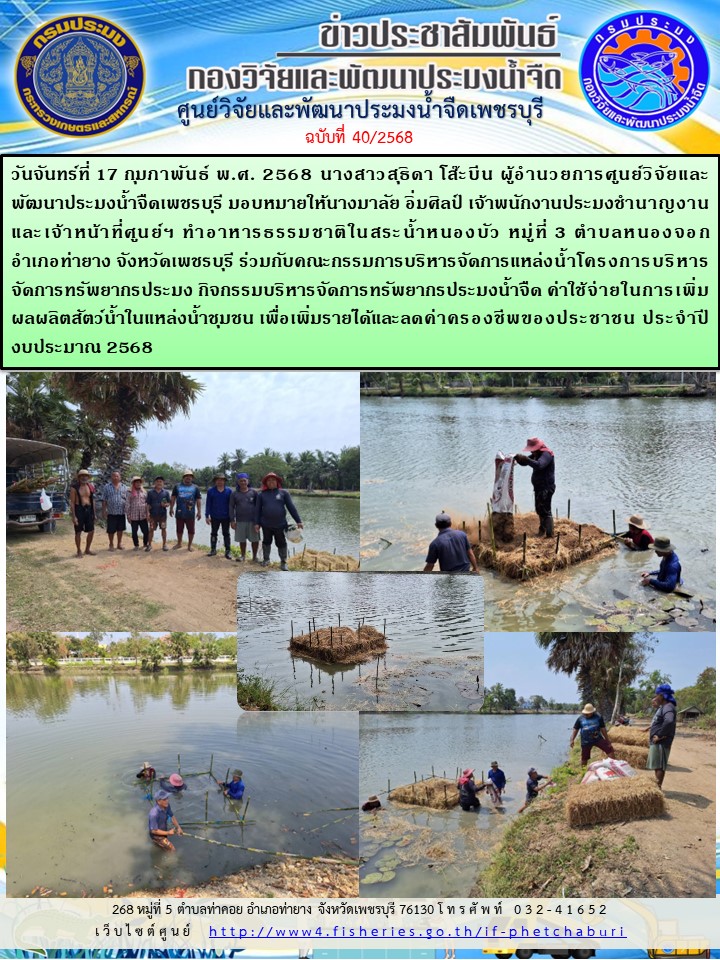ข่าวประชาสัมพันธ์ครั้งที่ 40/2568