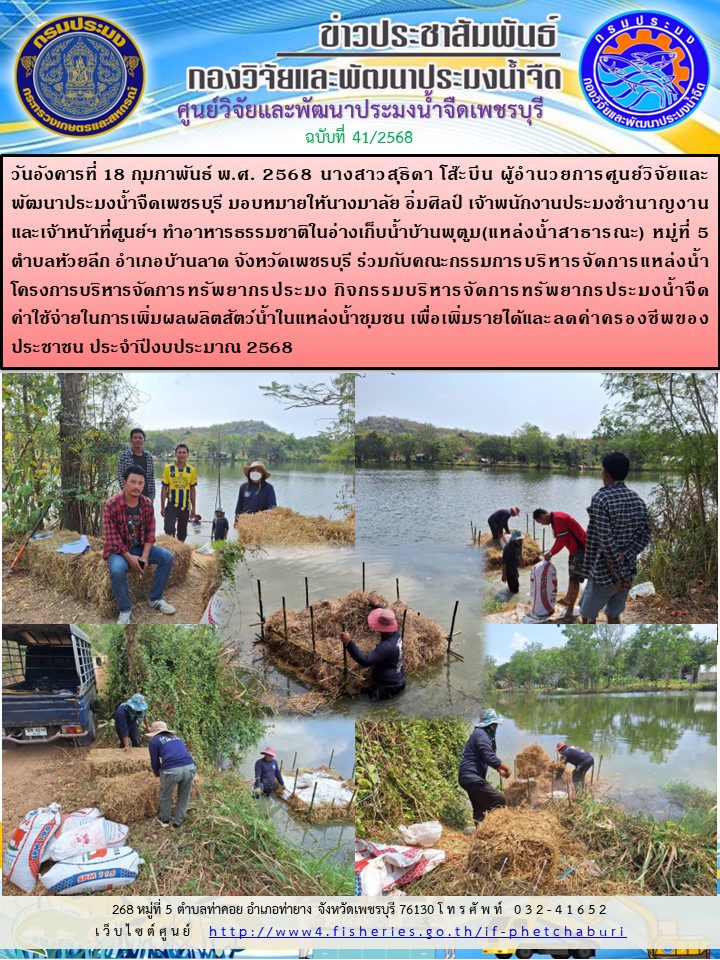 ข่าวประชาสัมพันธ์ครั้งที่ 41/2568