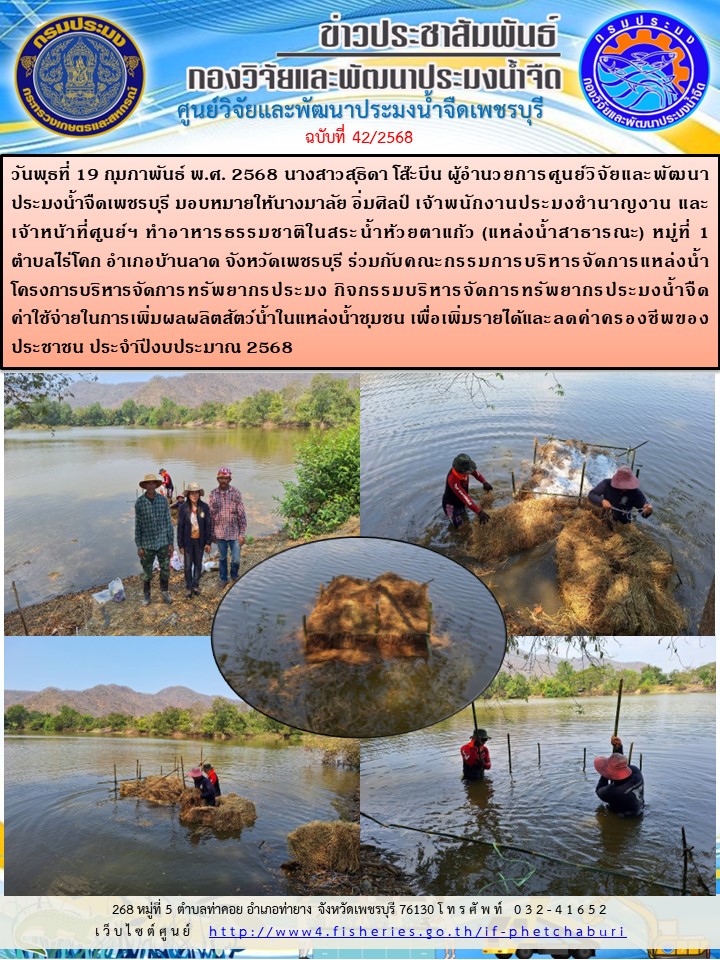 ข่าวประชาสัมพันธ์ครั้งที่ 42/2568