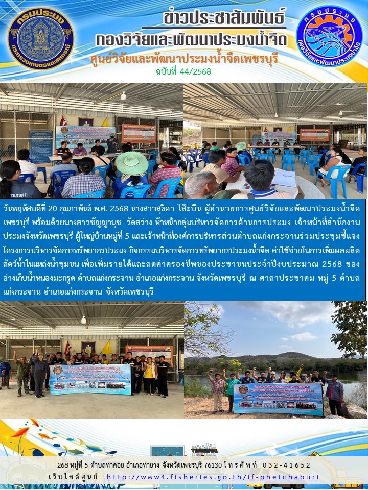 ข่าวประชาสัมพันธ์ครั้งที่ 44/2568