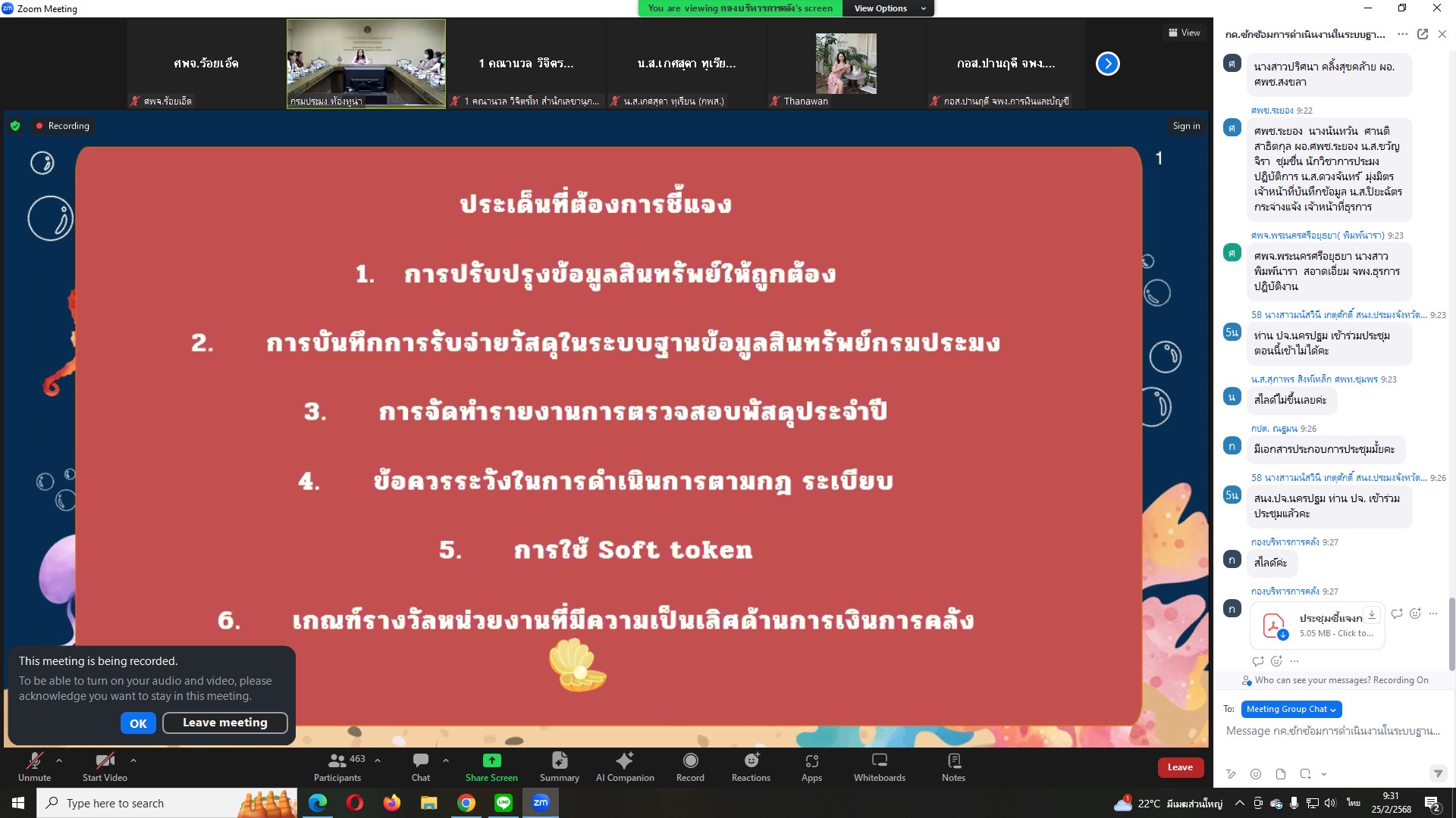 ประชุมชี้แจงการดำเนินงานด้านการเงินการคลัง ในประเด็นที่ต้องชี้แจง..คลิก