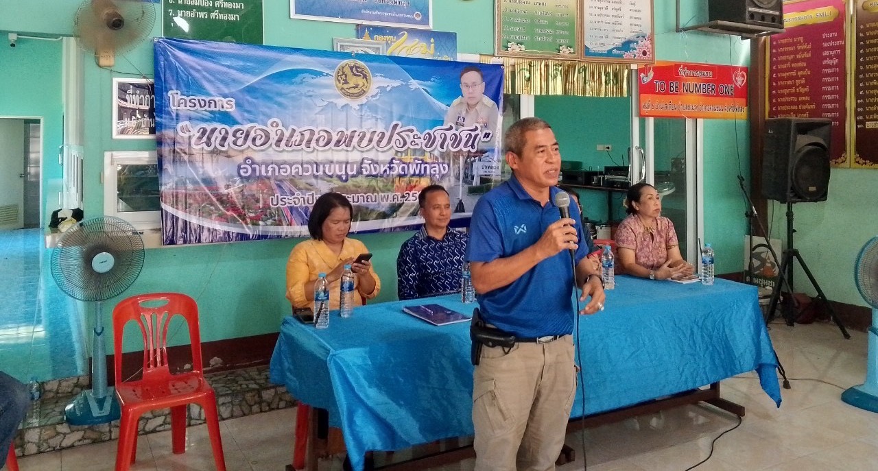 ประมงอำเภอควนขนุน เข้าร่วม โครงการนายอำเภอ พบประชาชน  ประจำปีงบประมาณ พ.ศ.2568 เพื่อให้หัวหน้าส่วนราชการ ผู้เกี่ยวข้อง  ได้พบปะ ชี้แจงข้อราชการ รับฟังปัญหาความเดือดร้อนของประชาชน  และประชาสัมพันธ์งานตามนโยบายของรัฐบาล กระทรวง กรม  ของแต่ละส่วนราชการ เพื่อให้สอดคล้องกับยุทธศาสตร์ชาติ 20 ปี  และแนวทางการขับเคลื่อน “ควนขนุน เมืองแห่งความสุข Kuan Khanun City of Happiness”..คลิก