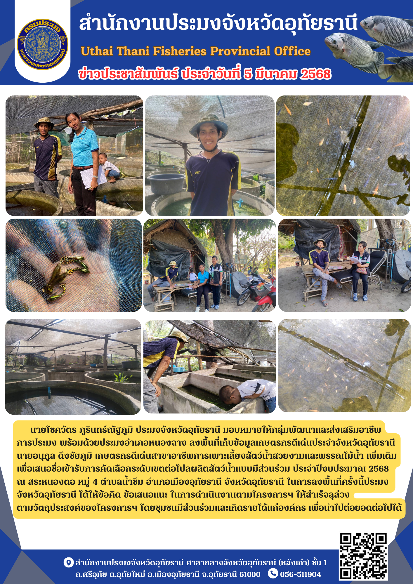 ประชาสัมพันธ์ ประจำเดือนกุมภาพันธ์ 2568