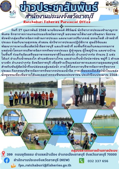 ลงพื้นที่ร่วมกับคณะกรรมการแหล่งน้ำโครงการบริหารจัดการทรัพยากรประมง