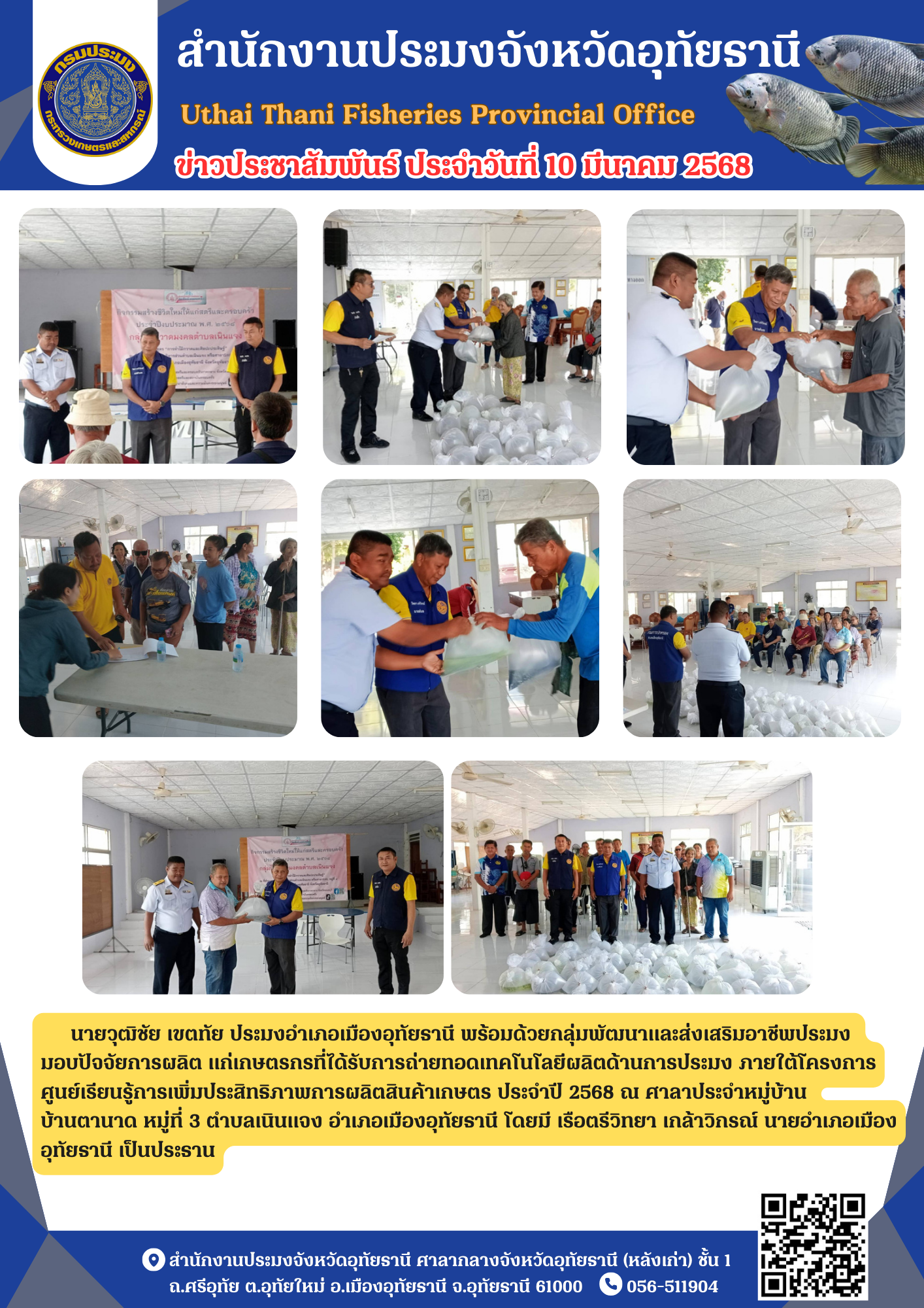 ประชาสัมพันธ์ ประจำเดือนมีนาคม 2568