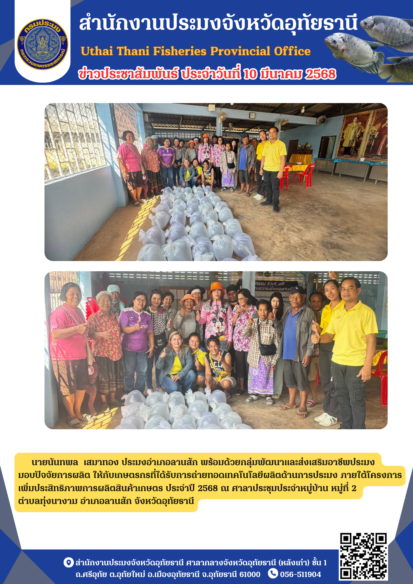 ประชาสัมพันธ์ ประจำเดือนมีนาคม 2568