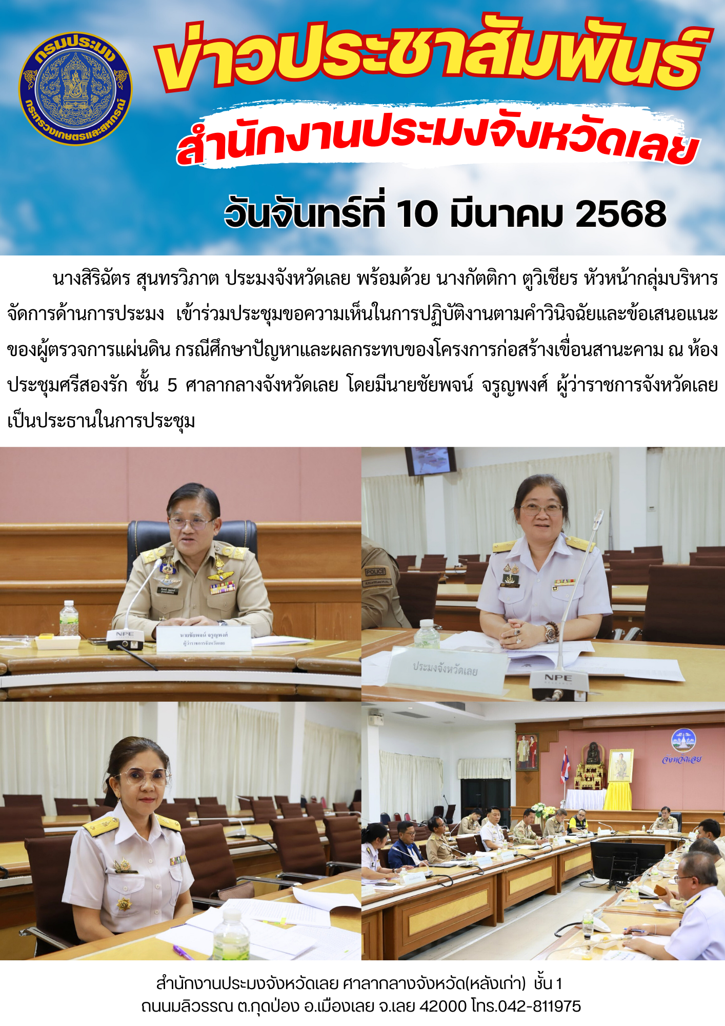 เข้าร่วมประชุมขอความเห็นในการปฏิบัติงานตามคำวินิจฉัยและข้อเสนอแนะของผู้ตรวจการแผ่นดิน..คลิก