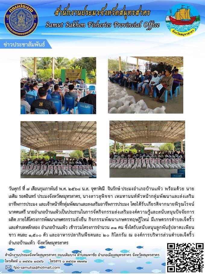 ข่าวประชาสัมพันธ์