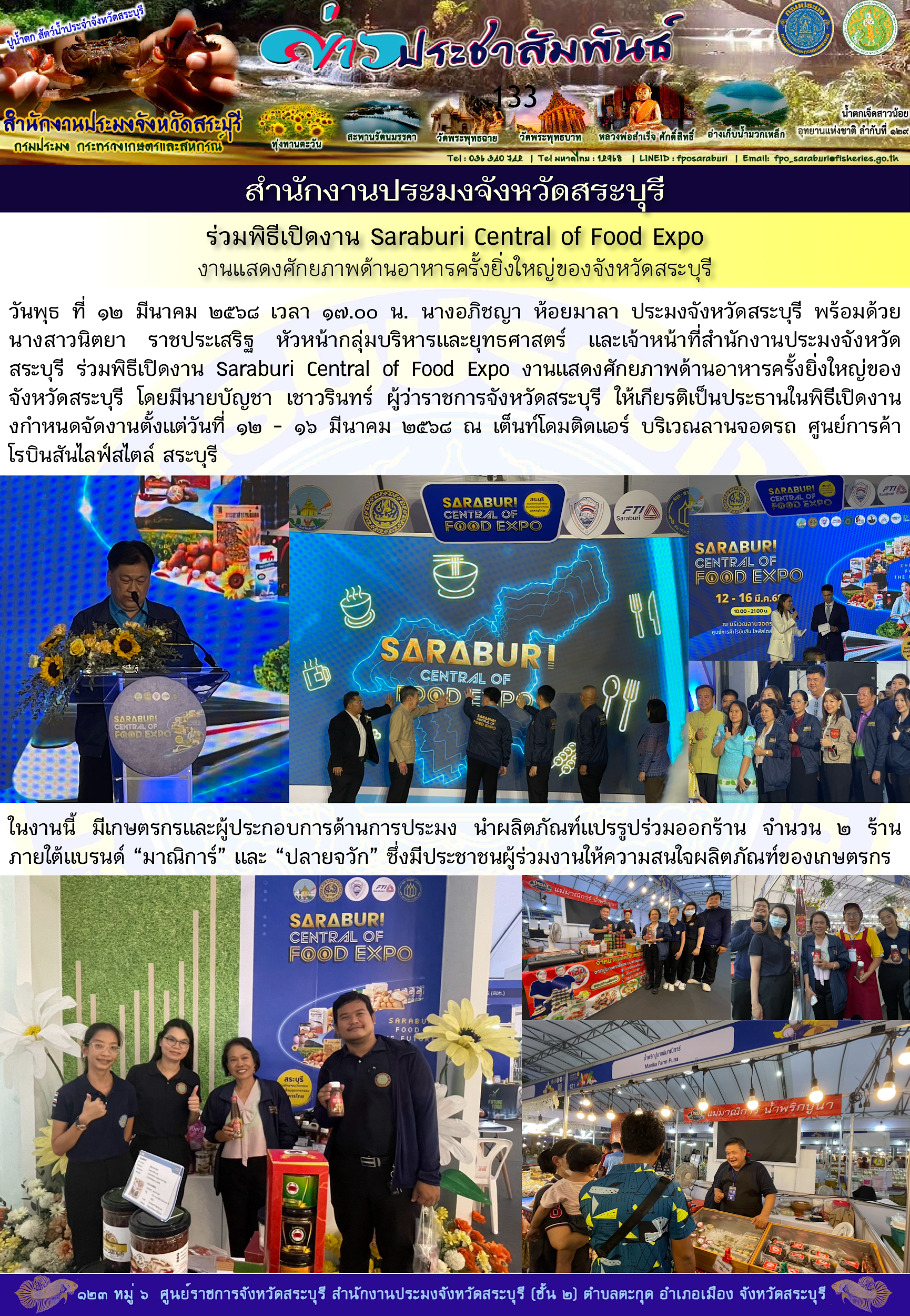 ภารกิจประจำวันที่ 12 มีนาคม 2568 สำนักงานประมงจังหวัดสระบุรี..คลิก