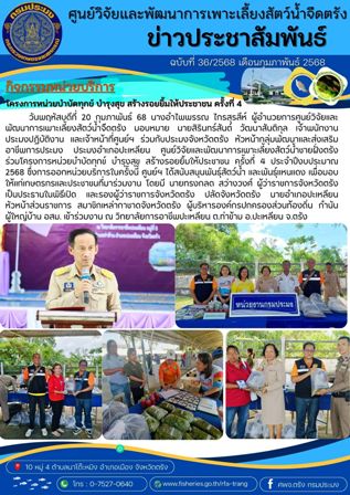 โครงการหน่วยบำบัดทุกข์ บำรุงสุข สร้างรอยยิ้มให้ประชาชน ครั้งที่ 4..คลิก
