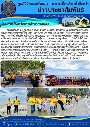 )โครงการบริหารจัดการทรัพยากรประมง (ชายฝั่งหาดยาว จ.ตรัง)