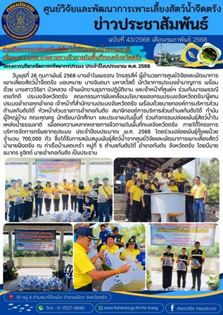 ร่วมกิจกรรมปล่อยพันธุ์สัตว์น้ำในแหล่งน้ำธรรมชาติ  เพื่อคงความหลากหลายทางชีวภาพในพื้นที่ทะเลจังหวัดตรัง