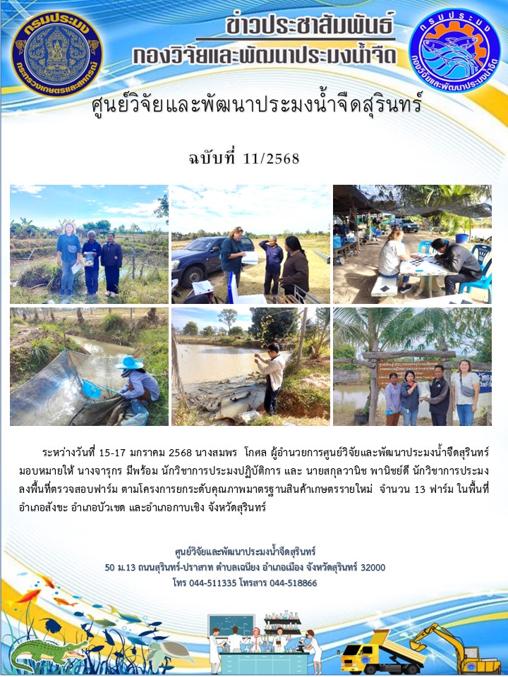 ข่าวประชาสัมพันธ์ ปักหลัง มกราคม 2568..คลิก