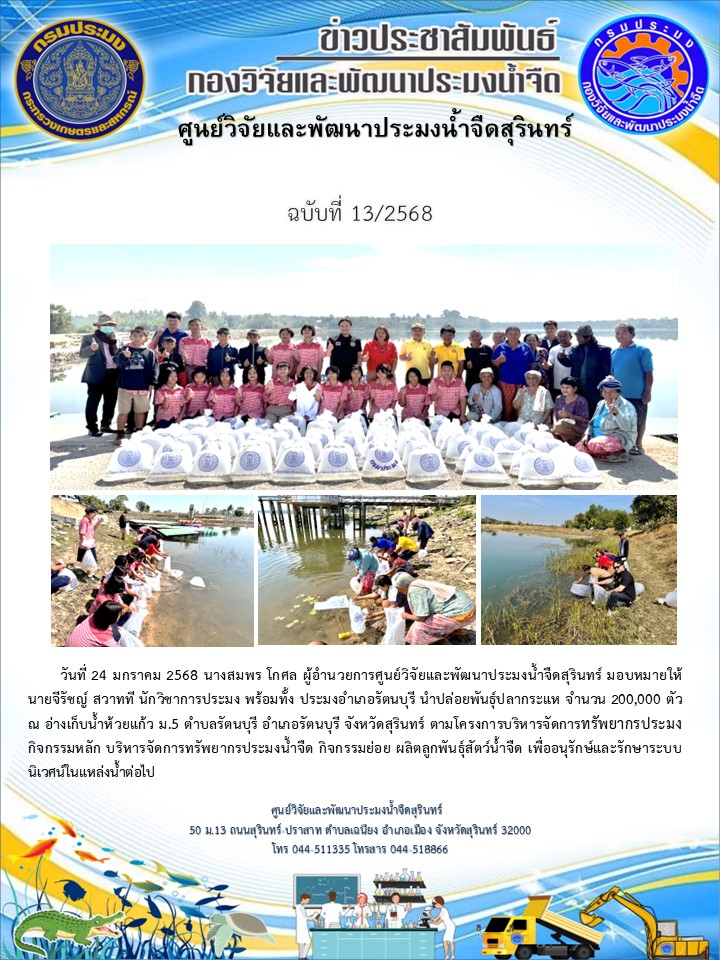 ข่าวประชาสัมพันธ์ ปักหลัง มกราคม 2568