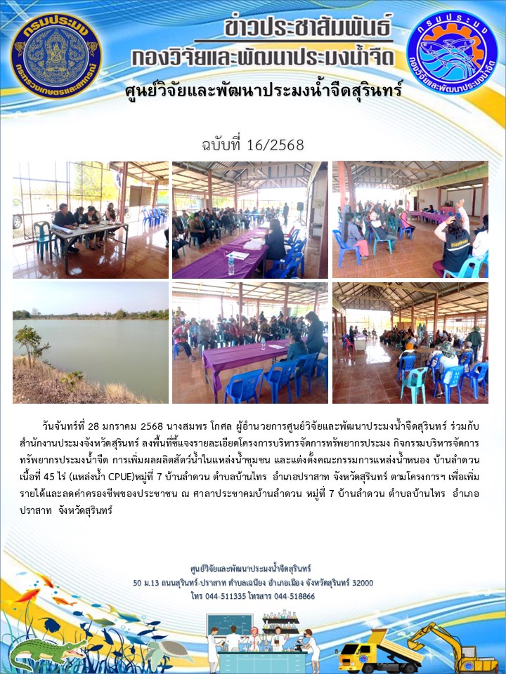 ข่าวประชาสัมพันธ์ ปักแรก กุมภาพันธ์ 2568