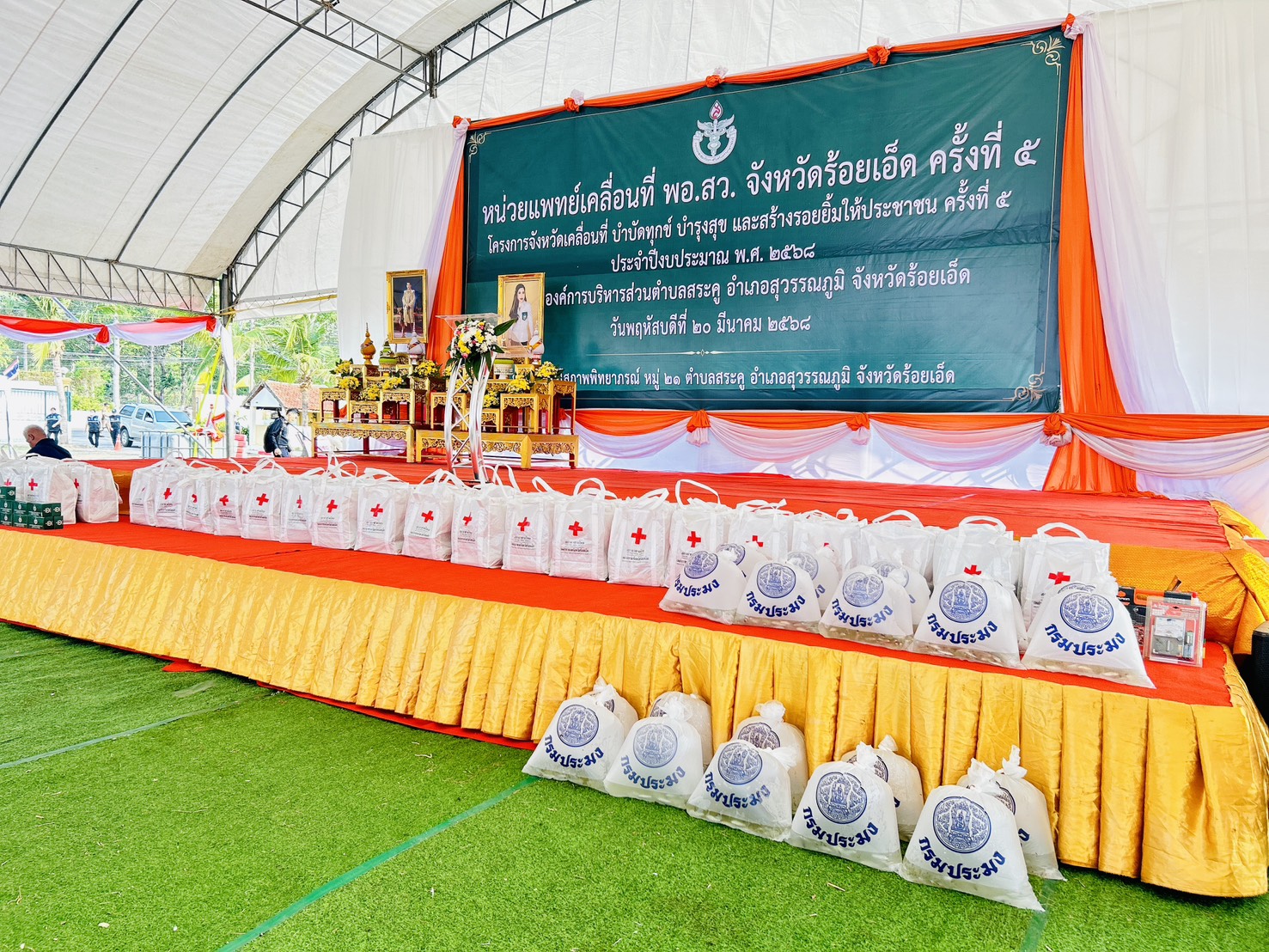 ร่วมออกหน่วยบริการหน่วยแพทย์ พอ.สว. และหน่วยให้บริการจังหวัดเคลื่อนที่ 5..คลิก