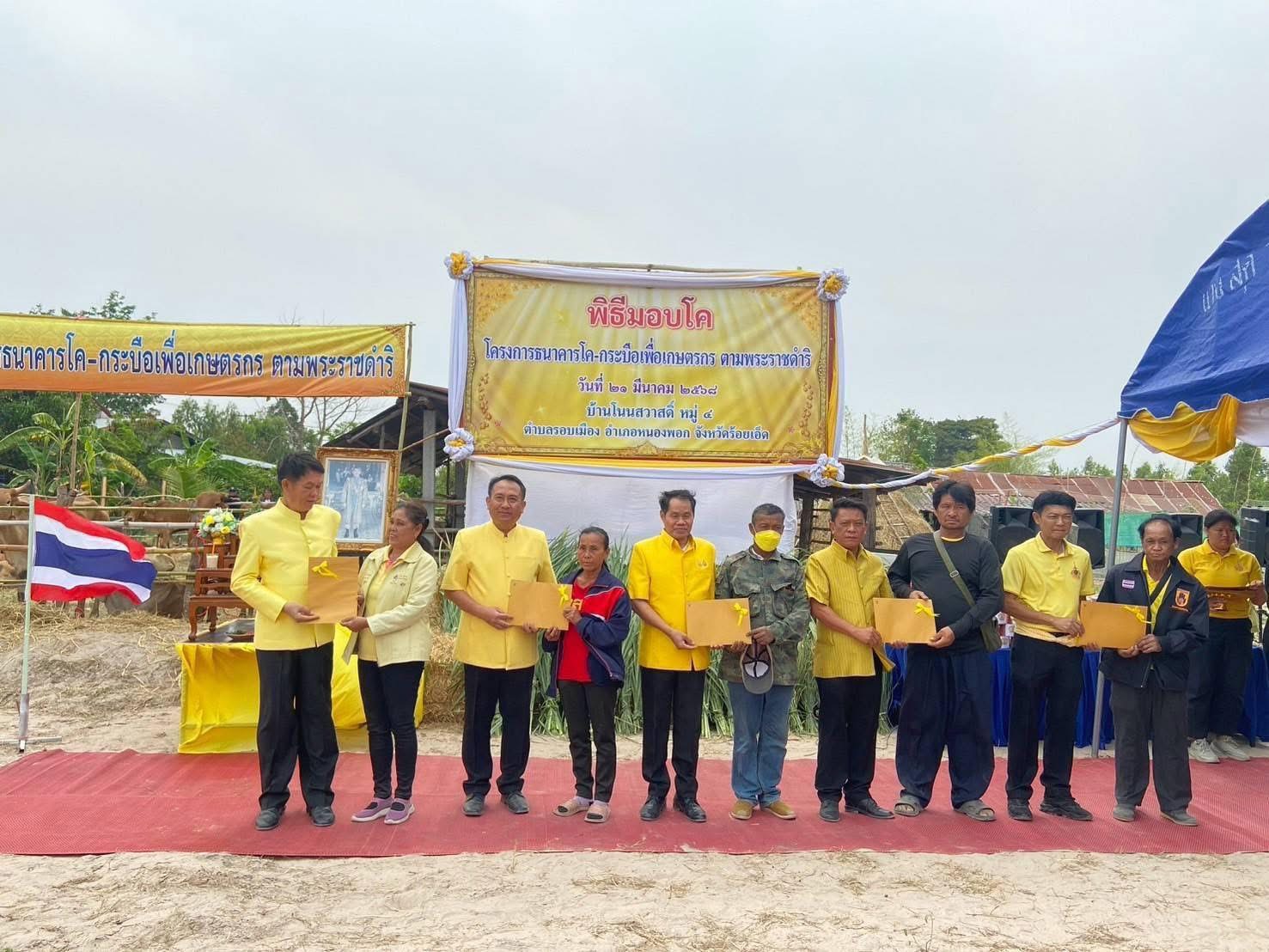 ร่วมจัดพิธีมอบโค โครงการธนาคารโค-กระบือเพื่อเกษตรกร ตามพระราชดำริ เป็นโค จำนวน 50 ตัว และมอบเวชภัณฑ์ จำนวน 50 ชุด ให้กับเกษตรกรอำเภอหนองพอก และเกษตรกรอำเภอเมยวดี