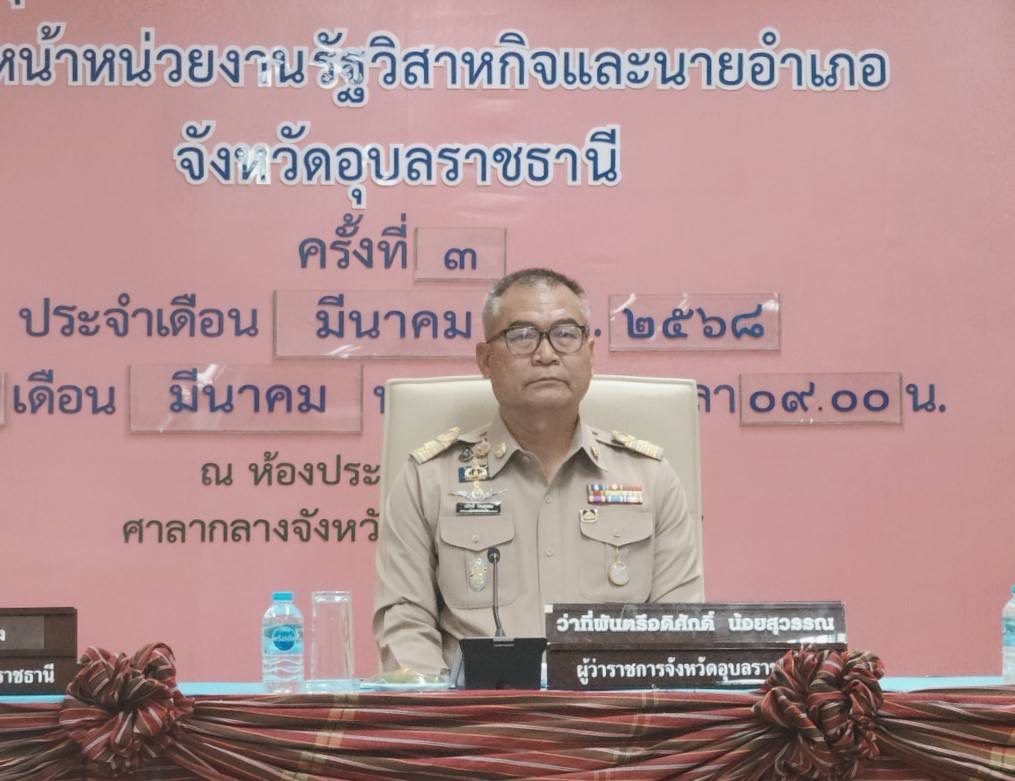 ประมงอุบลฯ ร่วมประชุมคณะกรมการจังหวัด เพื่อหารือและบูรณาการระหว่างส่วนราชการและหน่วยงานที่เกี่ยวข้องขับเคลื่อนการดำเนินงานตามนโยบายของรัฐบาล..คลิก